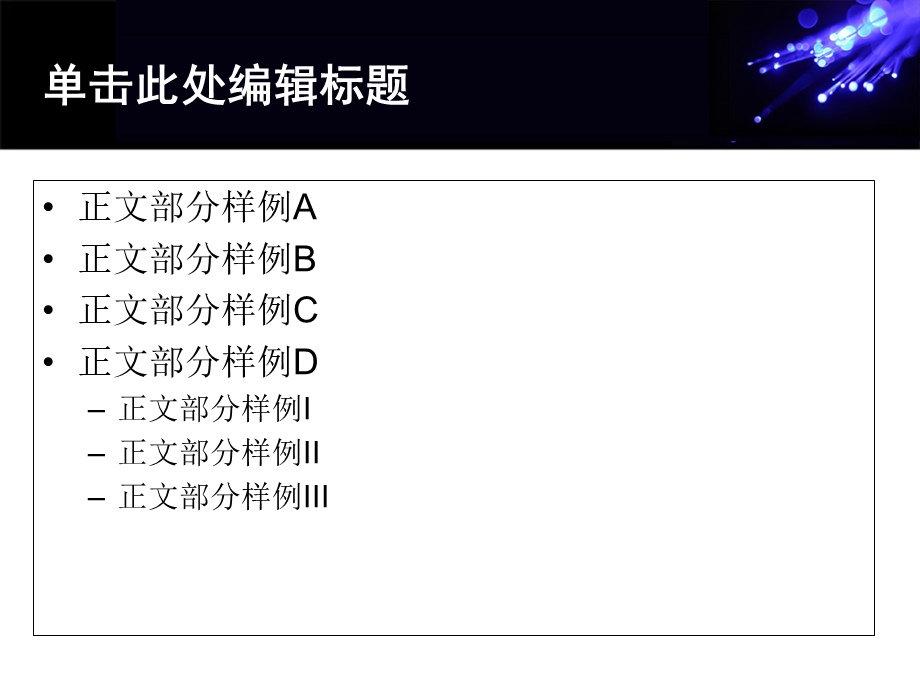 精美通用PPT模板蓝色炫光主题.ppt_第3页