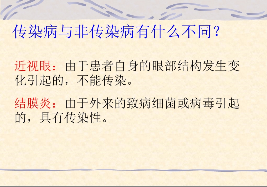 疾病预防从我做起-主题班会.ppt_第3页