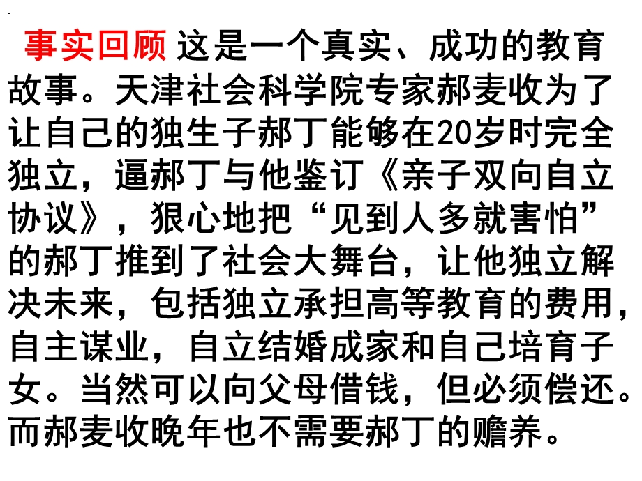 父子协议作文讲评(立意点拨).ppt_第2页