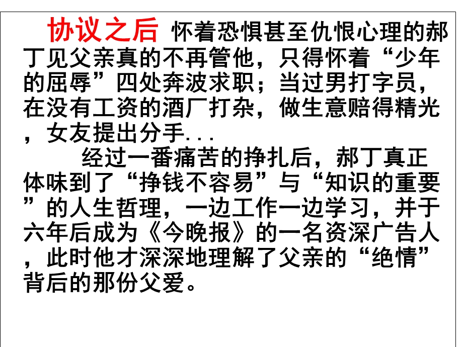 父子协议作文讲评(立意点拨).ppt_第3页