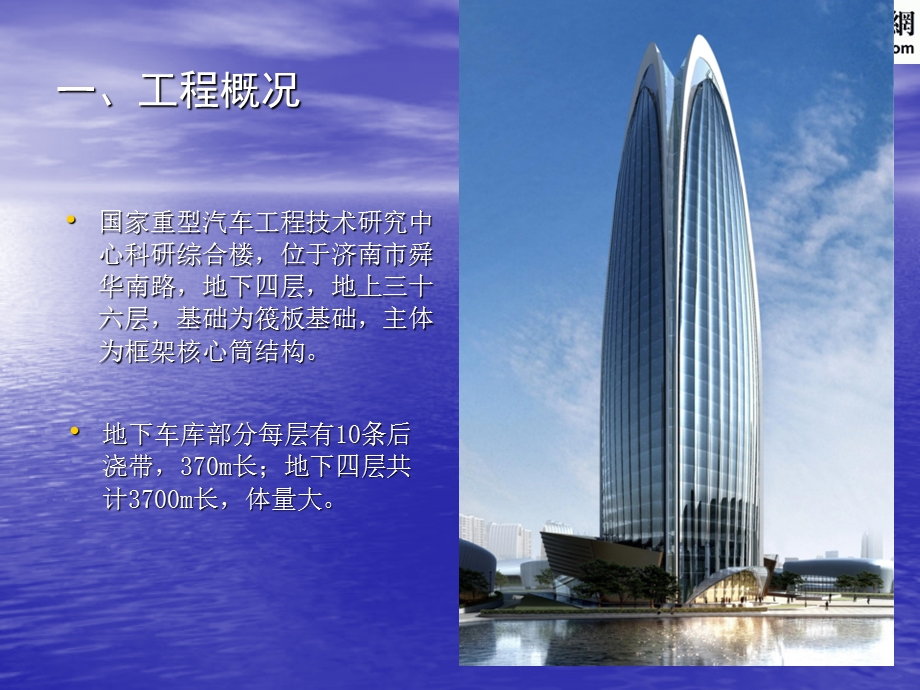 科研综合楼工程优化现浇板后浇带模板工艺.ppt_第2页