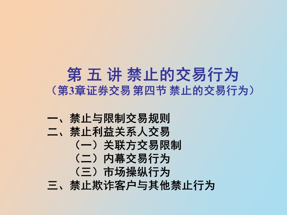 禁止的交易行为.ppt_第1页