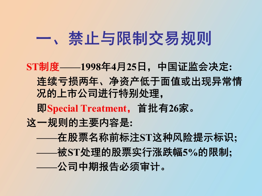 禁止的交易行为.ppt_第2页