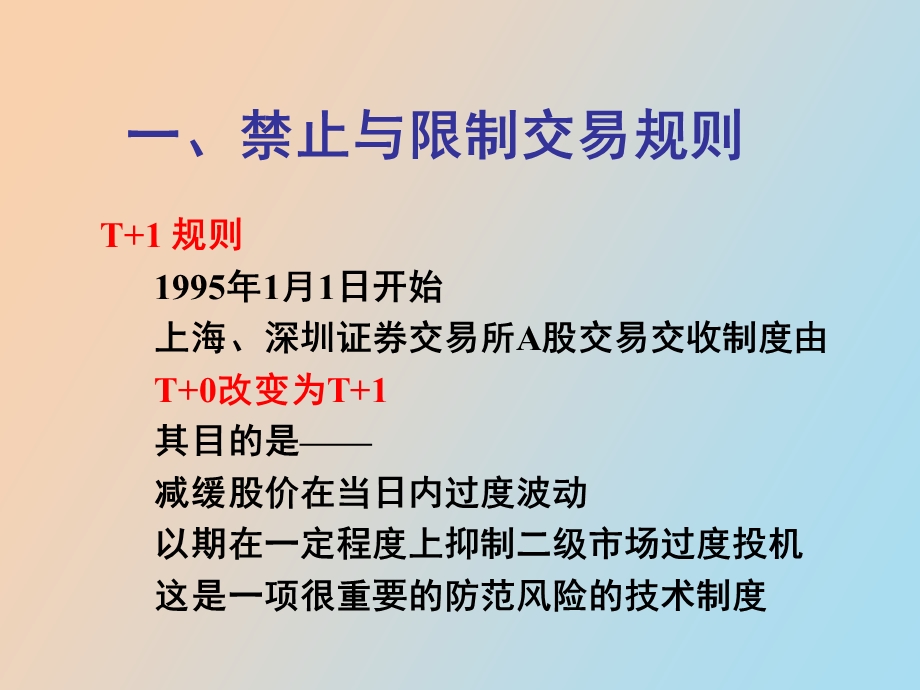 禁止的交易行为.ppt_第3页