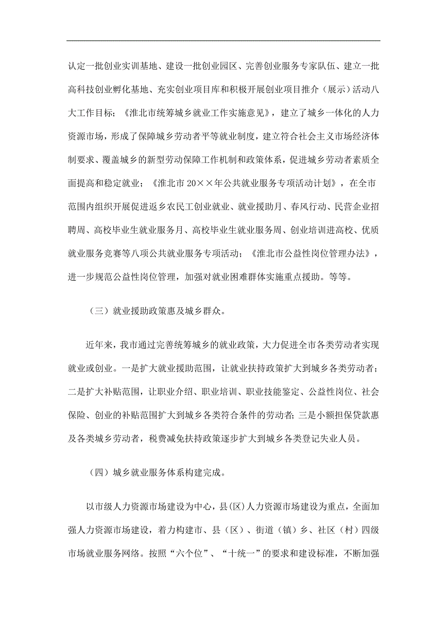 劳动就业管理局五年工作总结及计划精选.doc_第2页