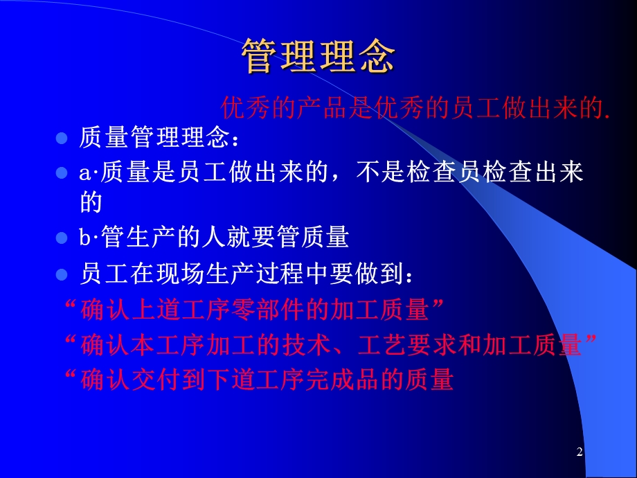 生产现场管理的核心pdca课件.ppt_第2页