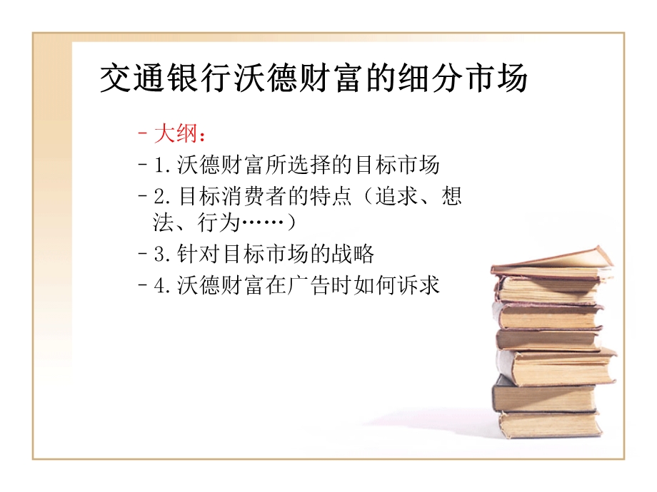 私人银行财富管理方案.ppt_第2页