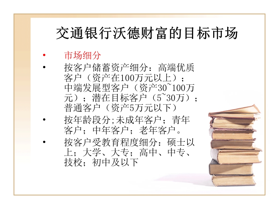 私人银行财富管理方案.ppt_第3页