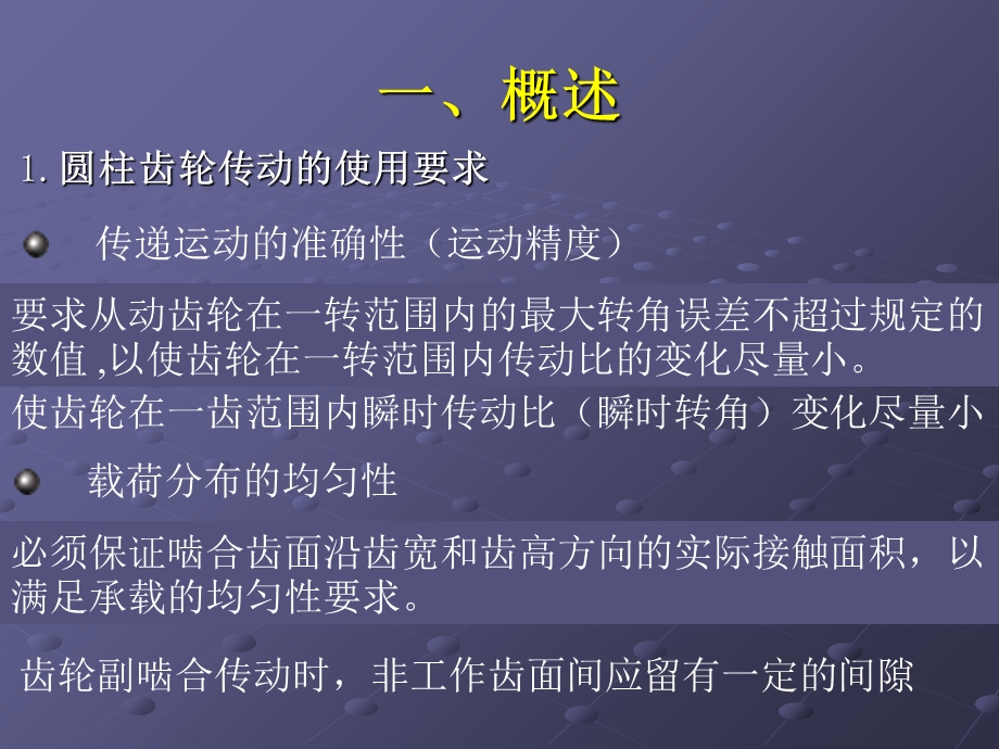 渐开线圆柱齿轮传动的互换性.ppt_第2页