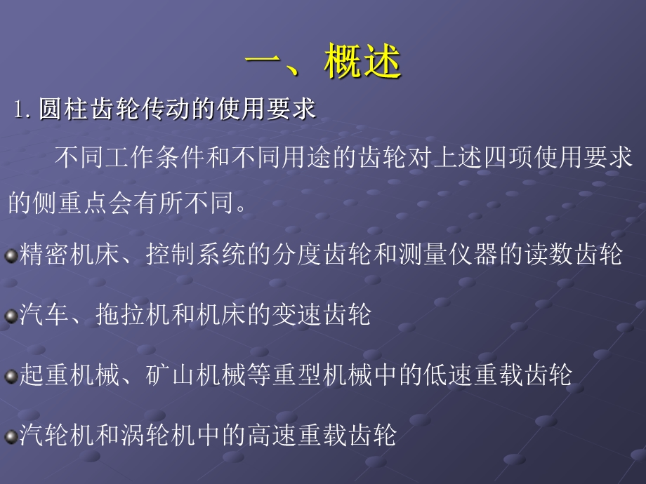 渐开线圆柱齿轮传动的互换性.ppt_第3页