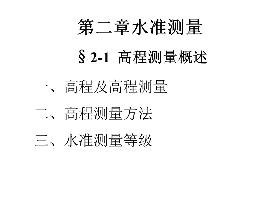 水准测量土木工程测量.ppt_第3页