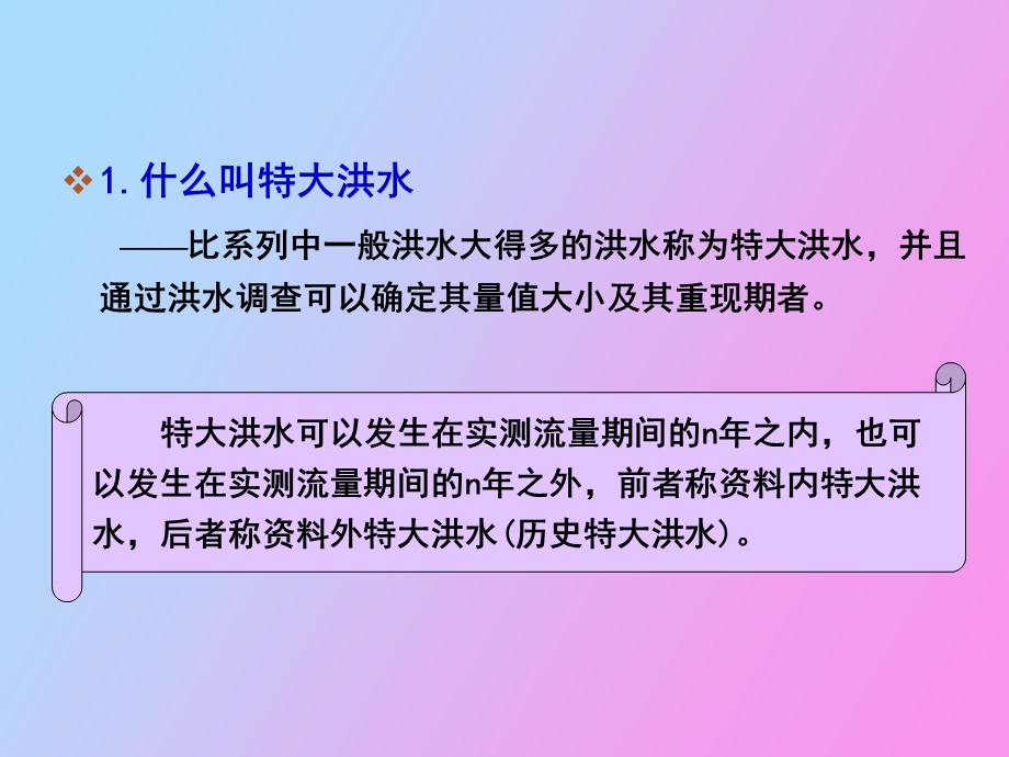 特大洪水问题.ppt_第2页