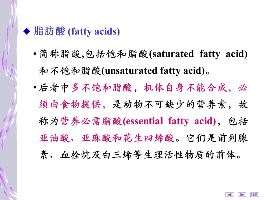 生化第05章脂类代谢.ppt_第3页