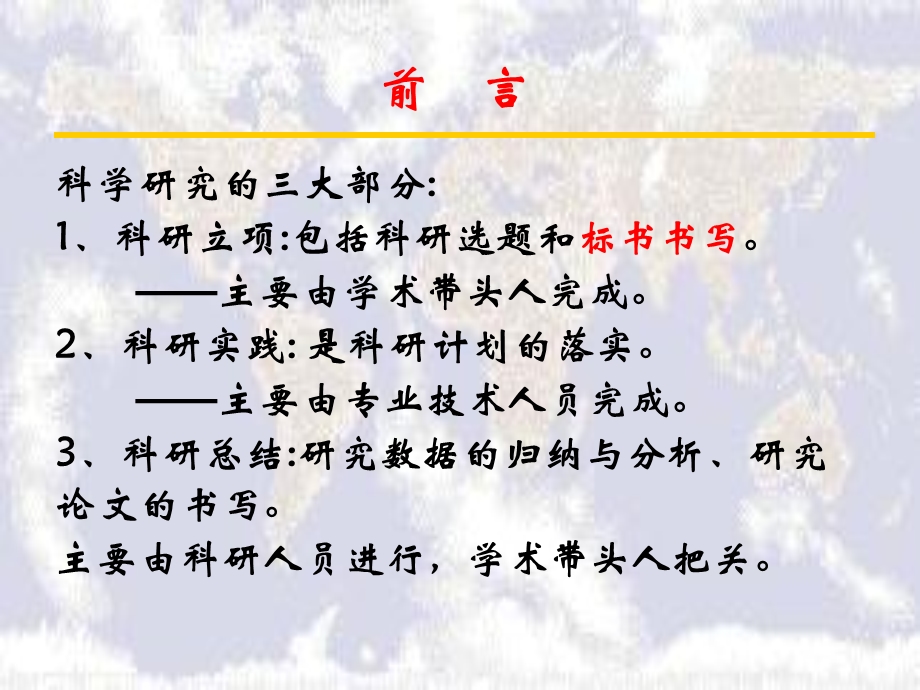 科研标书撰写.ppt_第2页