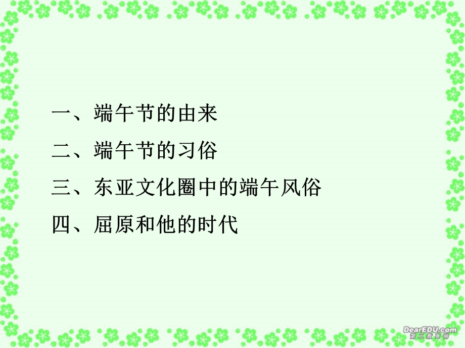 端午节与屈原课件.ppt_第2页