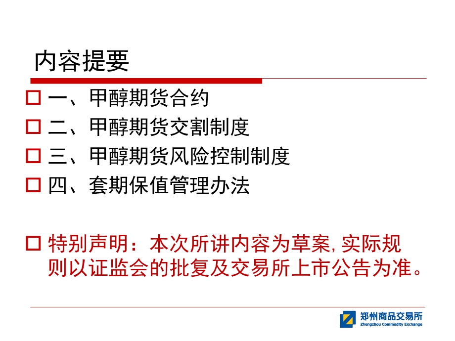 甲醇期货合约及制度规则.ppt_第3页