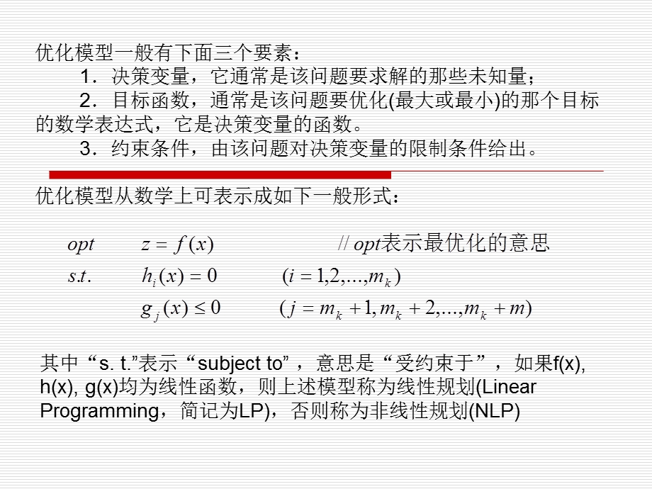 线性规划模型上.ppt_第2页