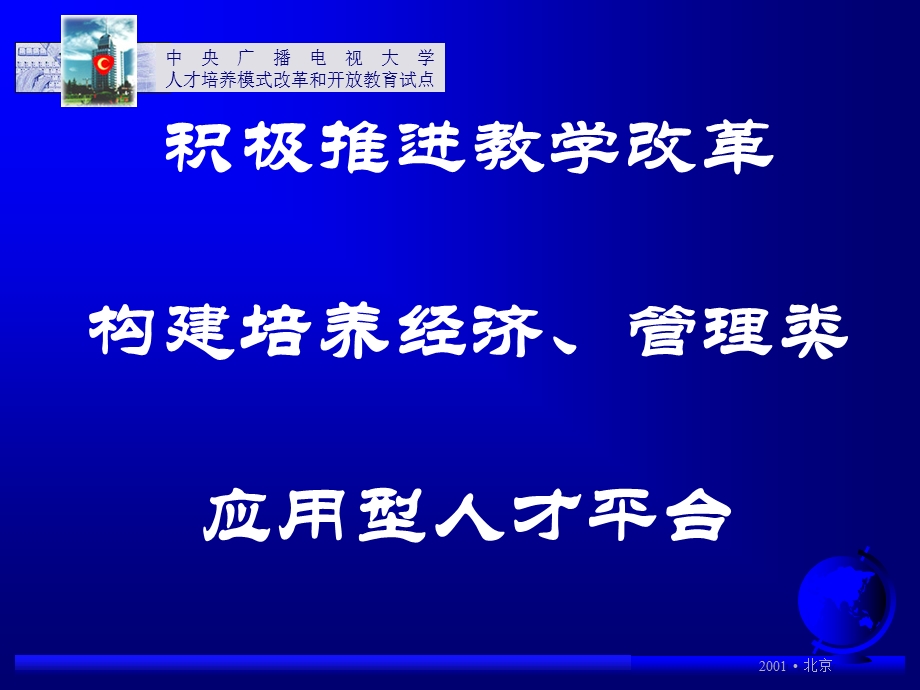 积极推进教学改革.ppt_第1页