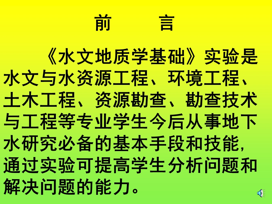 水文地质学基础实验三毛细水上升高度测定.ppt_第3页