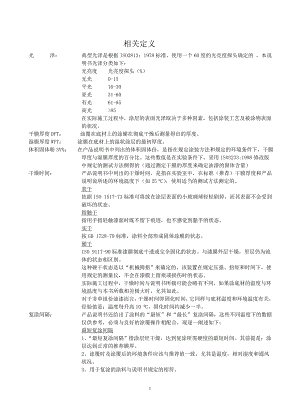 n工业防锈防腐涂料说明大全.doc