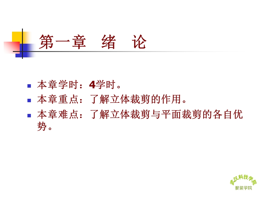 立体裁剪电子教案.ppt_第2页