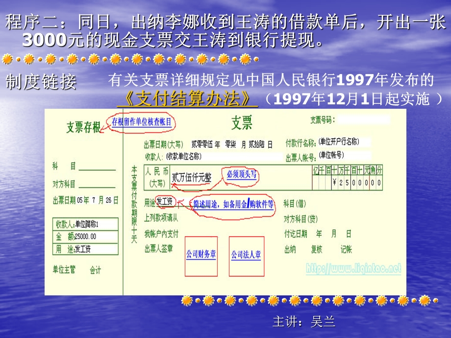 生活中的会计常识差旅费报账程序.ppt_第3页