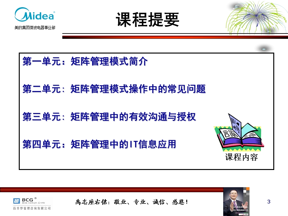 矩阵式管理实战培训课件.ppt_第3页