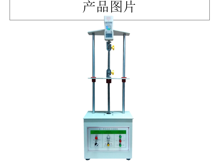 电动指针拉力试验机.ppt_第3页