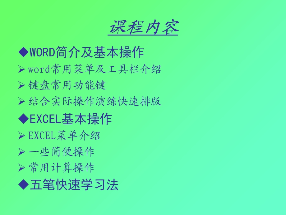 电脑基础操作教程.ppt_第2页