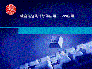 社会经济统计软件应用-SPSS应用第5章方差分析.ppt