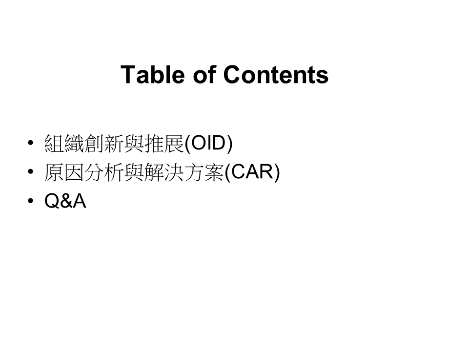 组织创新与推展(oid)塬因分析与解决方案.ppt_第2页