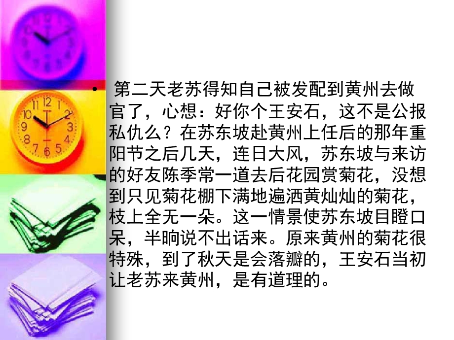 目标设计与实施.ppt_第3页