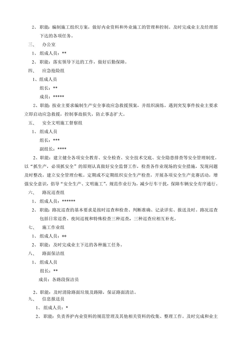 高速公路标管理办法.doc_第2页