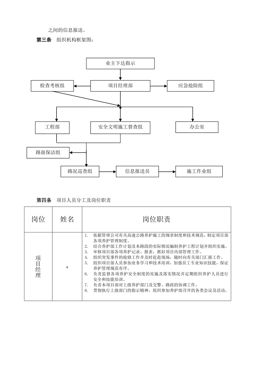 高速公路标管理办法.doc_第3页