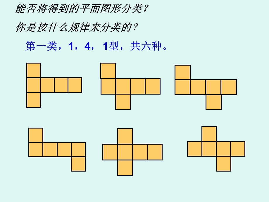 立体图形的展开和折叠.ppt_第3页