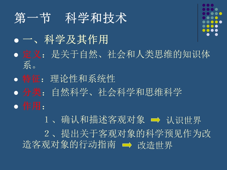 科学技术基础知识 (2).ppt_第2页