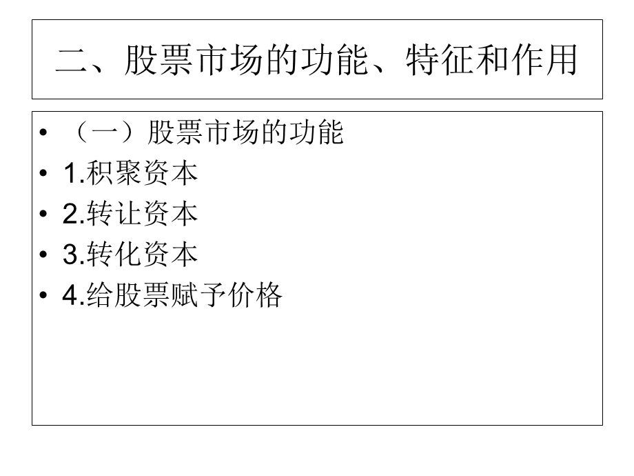 炒股入门与技巧第一章第二节.ppt_第2页