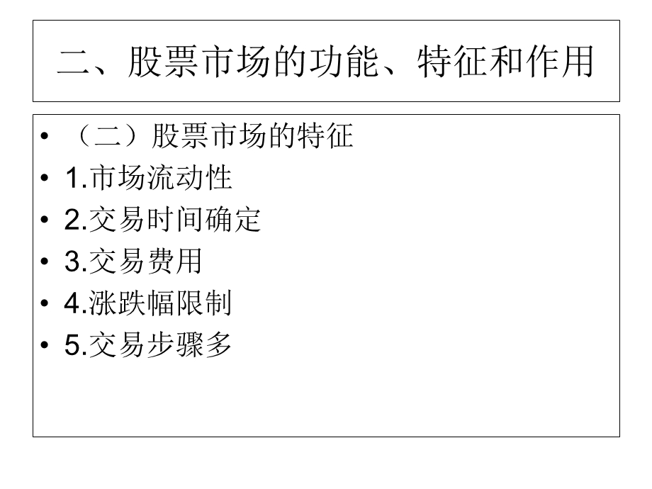 炒股入门与技巧第一章第二节.ppt_第3页