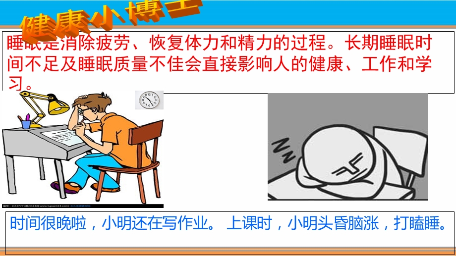 睡眠与健康PPT课件3百度文库.ppt_第3页