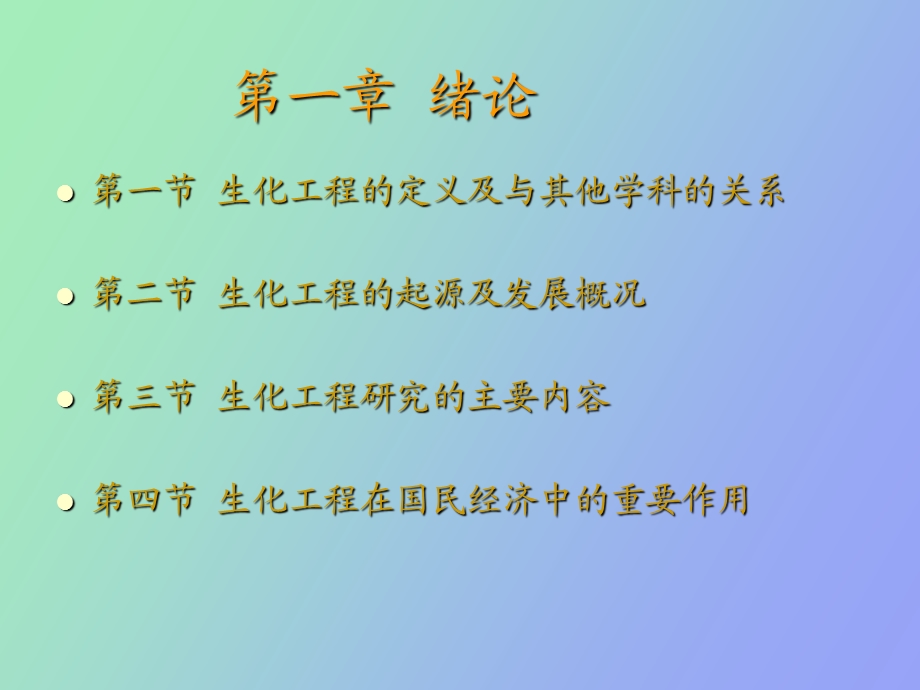 生化工程导言.ppt_第2页