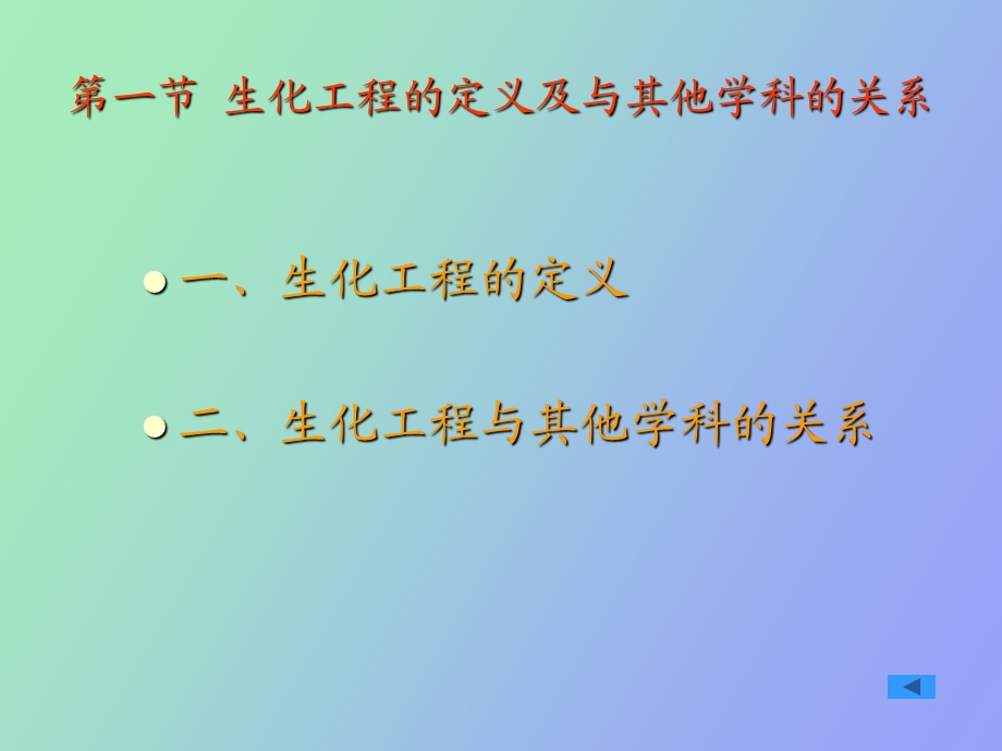 生化工程导言.ppt_第3页