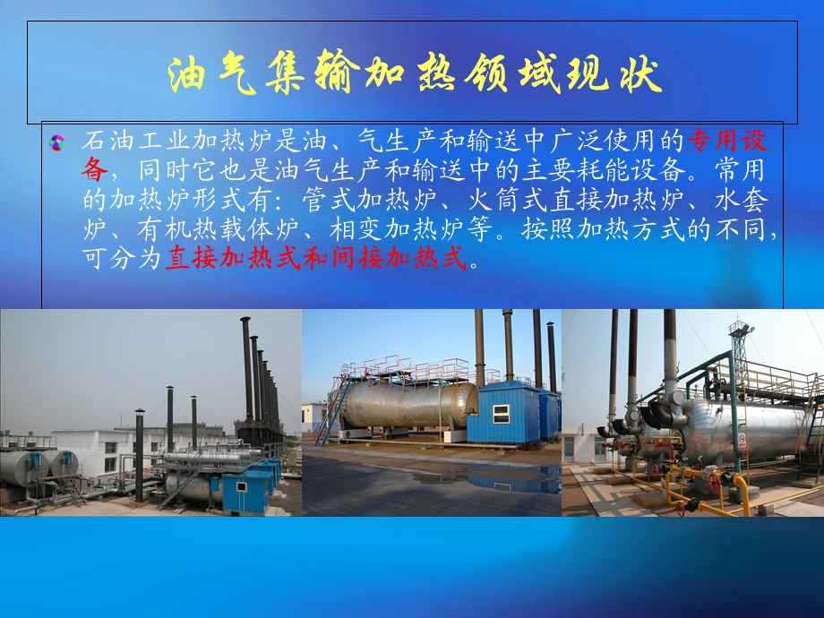 石油工业加热炉概况.ppt_第3页