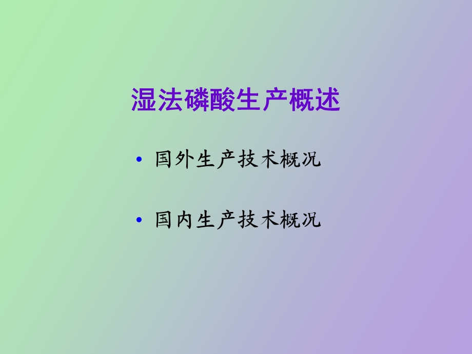 磷酸知识培训.ppt_第3页