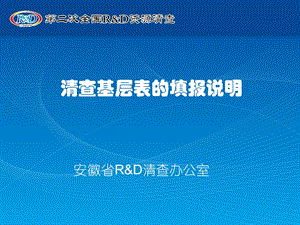 清查基层表的填报说明.ppt