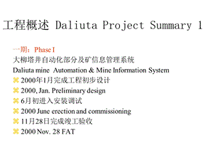 神华集团大柳塔矿综合自动化系统.ppt