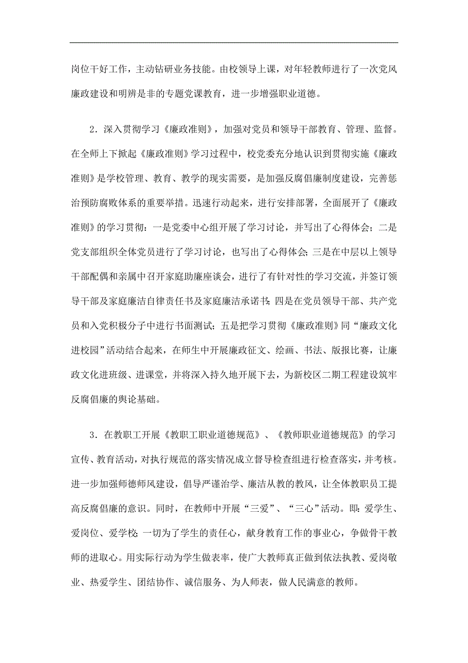 廉政文化进校园活动总结精选.doc_第3页