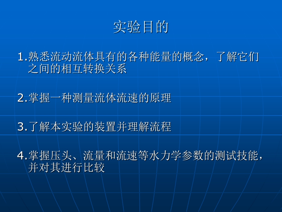 流体力学实验指导书.ppt_第3页