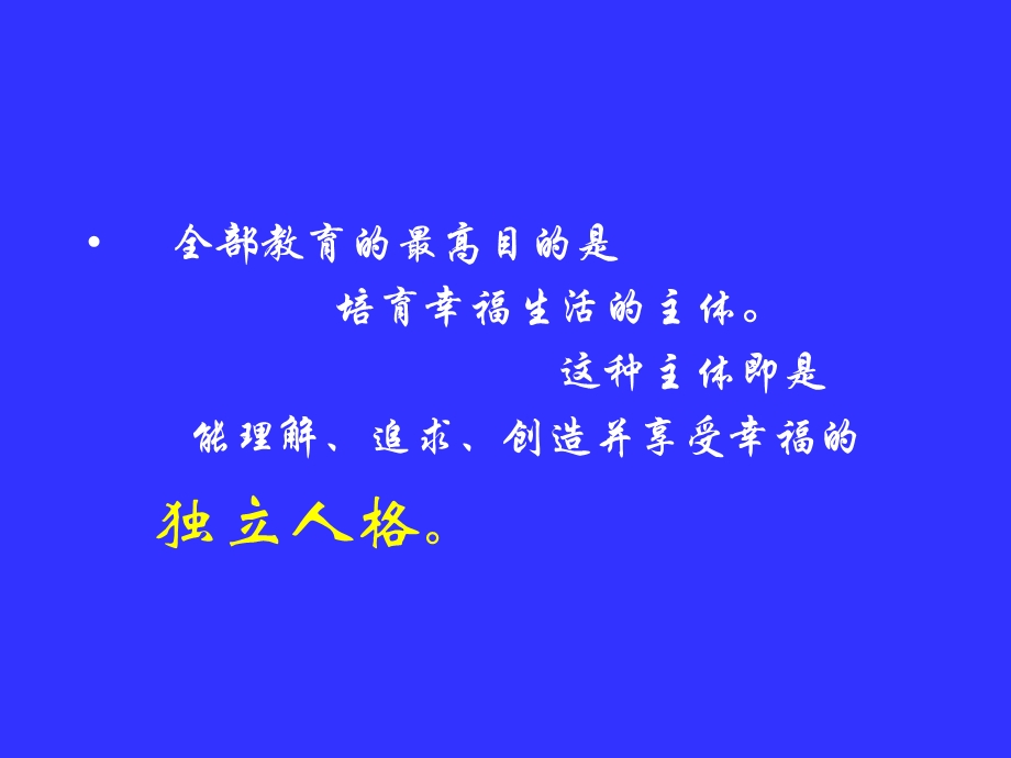 现代青年理想人格的培育.ppt_第3页