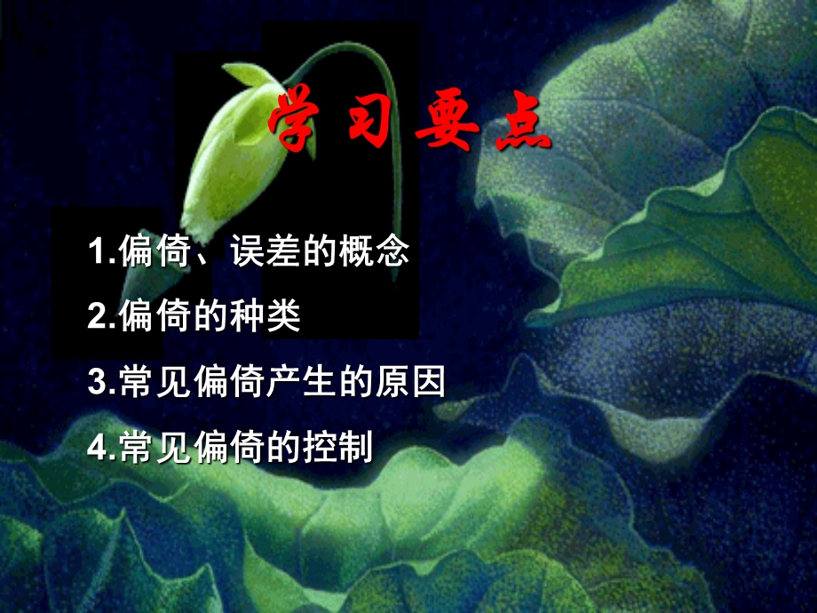 流行病学研究中的偏倚汇总.ppt_第2页