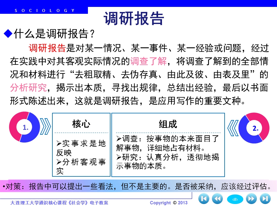 社会学第五章报告部分.ppt_第1页